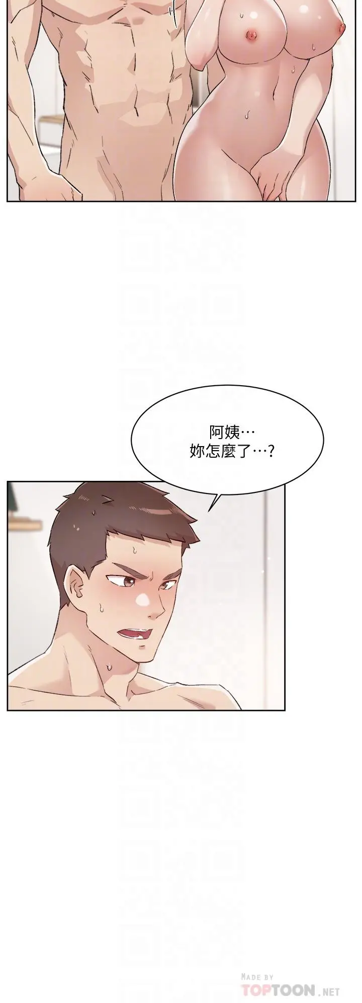 好友的私生活 第63话-一天一次怎么够 第4页