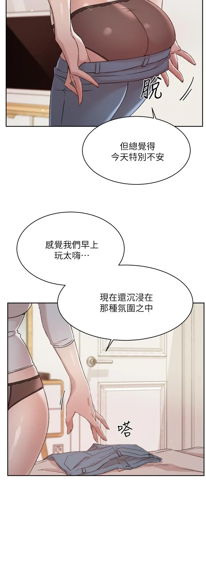 好友的私生活 第63话-一天一次怎么够 第28页