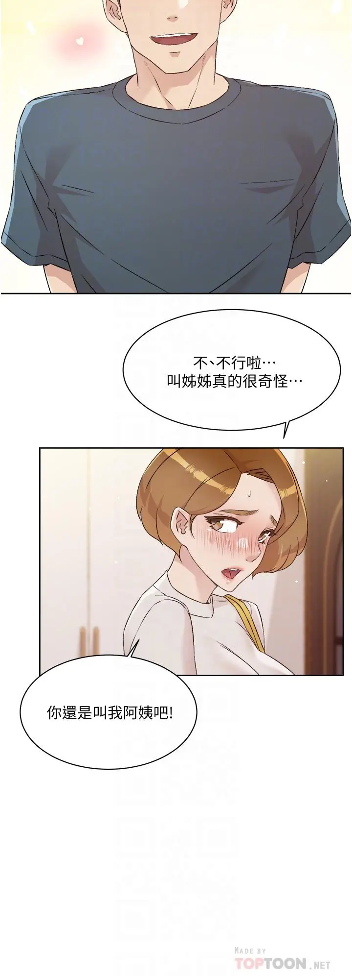 好友的私生活 第63话-一天一次怎么够 第12页