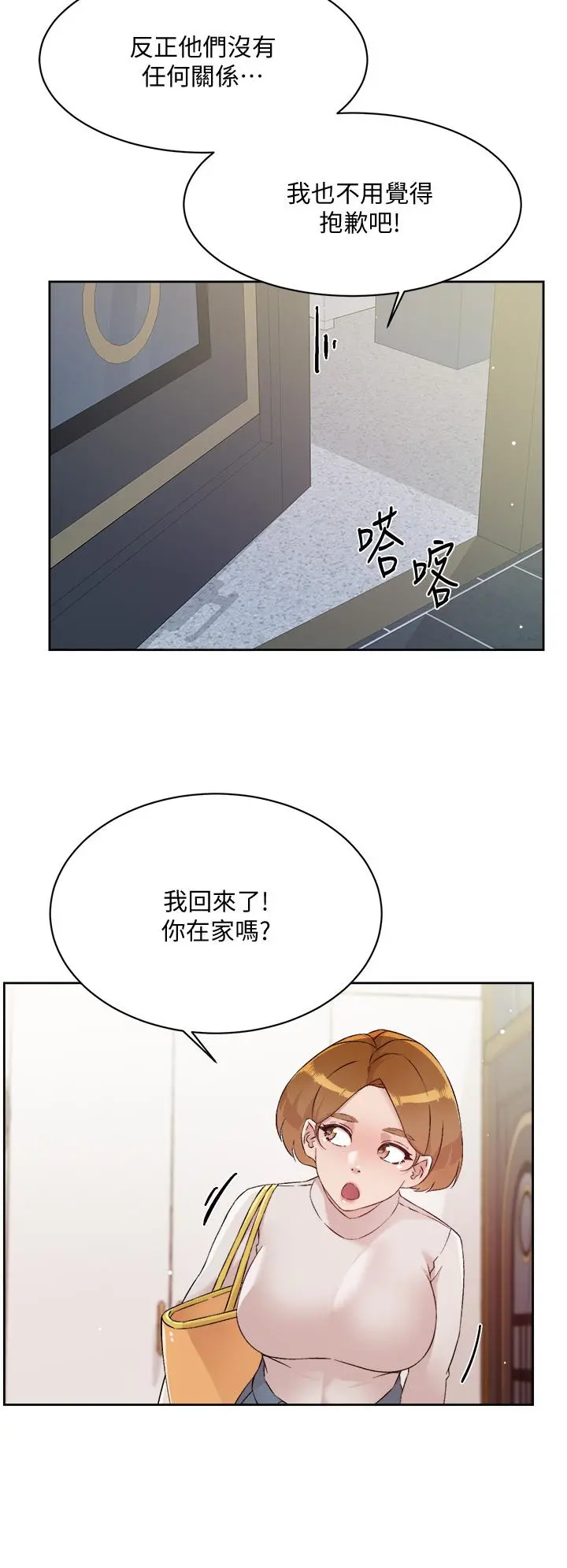 好友的私生活 第63话-一天一次怎么够 第24页