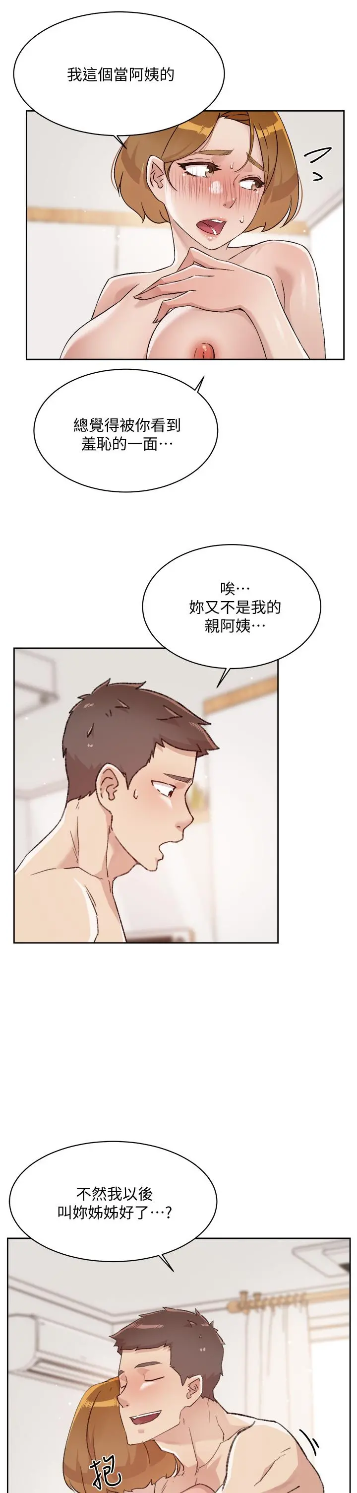好友的私生活 第63话-一天一次怎么够 第5页