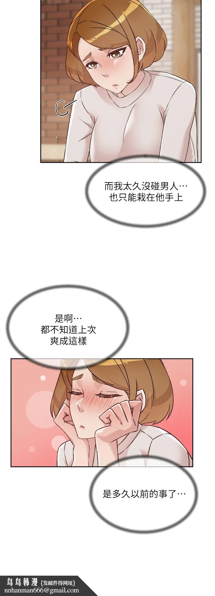 好友的私生活 第63话-一天一次怎么够 第20页