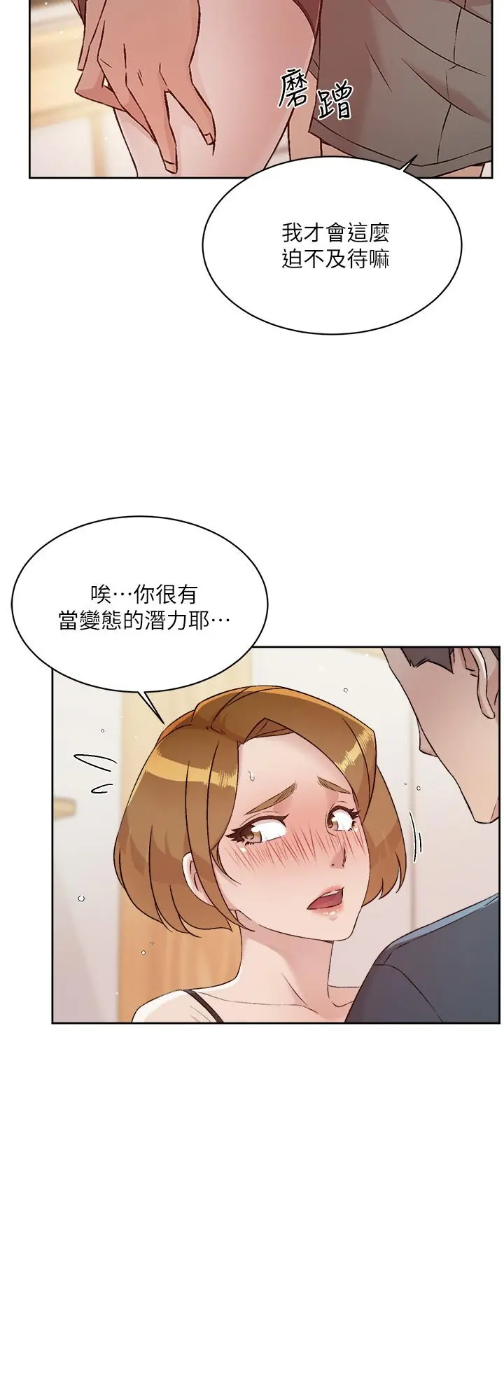 好友的私生活 第63话-一天一次怎么够 第34页