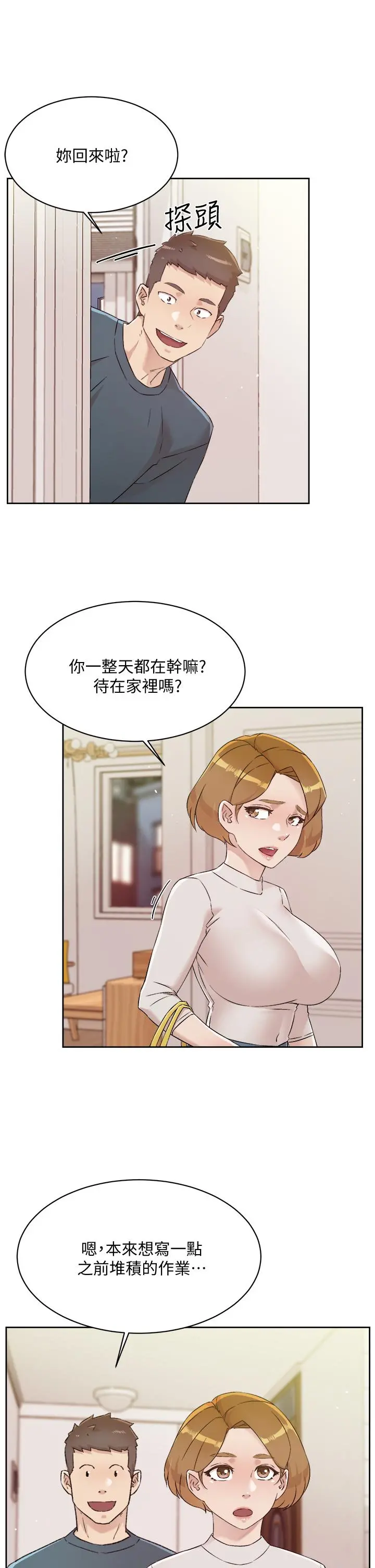 好友的私生活 第63话-一天一次怎么够 第25页