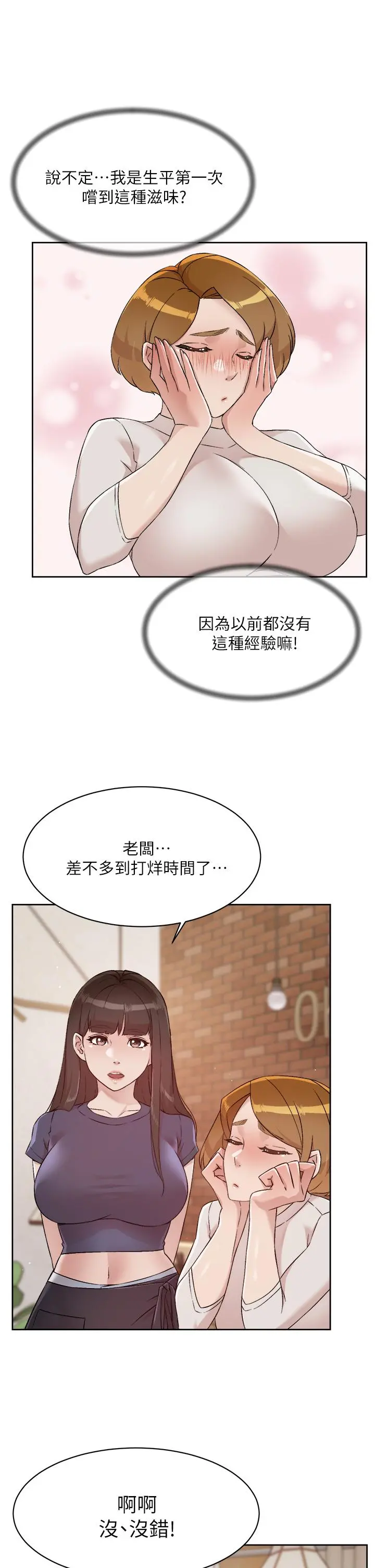 好友的私生活 第63话-一天一次怎么够 第21页