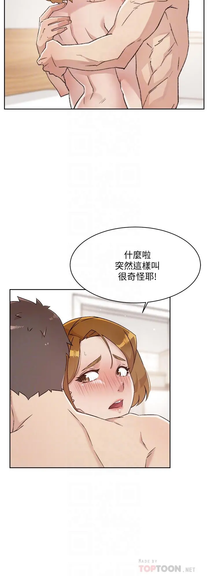 好友的私生活 第63话-一天一次怎么够 第6页