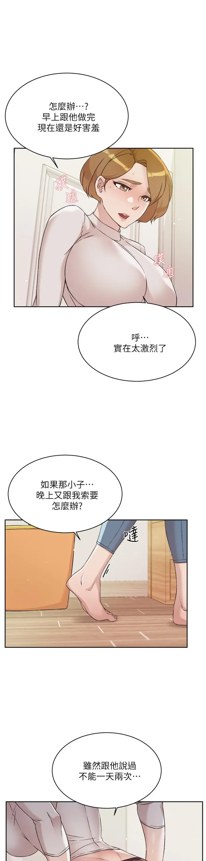 好友的私生活 第63话-一天一次怎么够 第27页