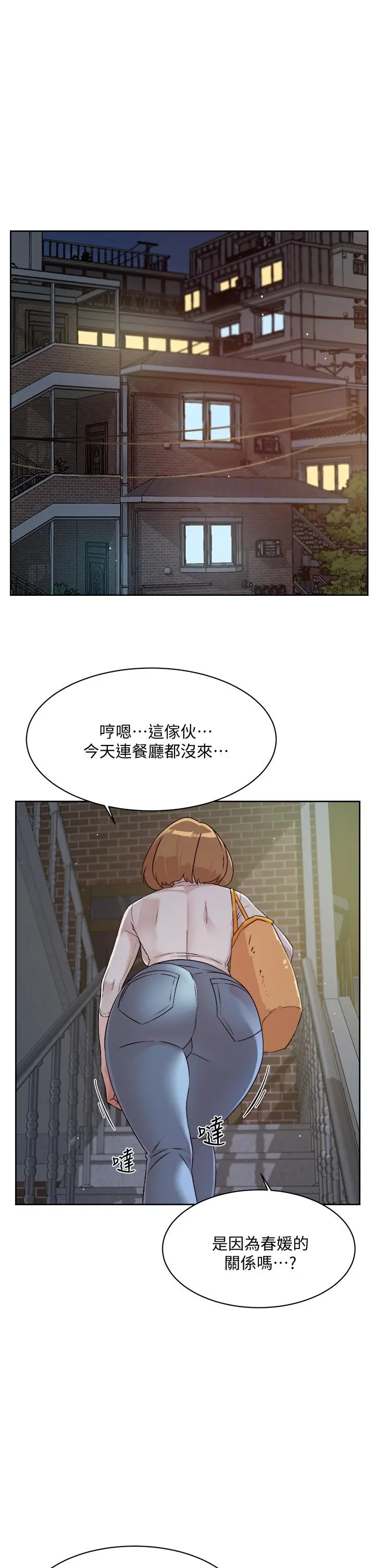 好友的私生活 第63话-一天一次怎么够 第23页