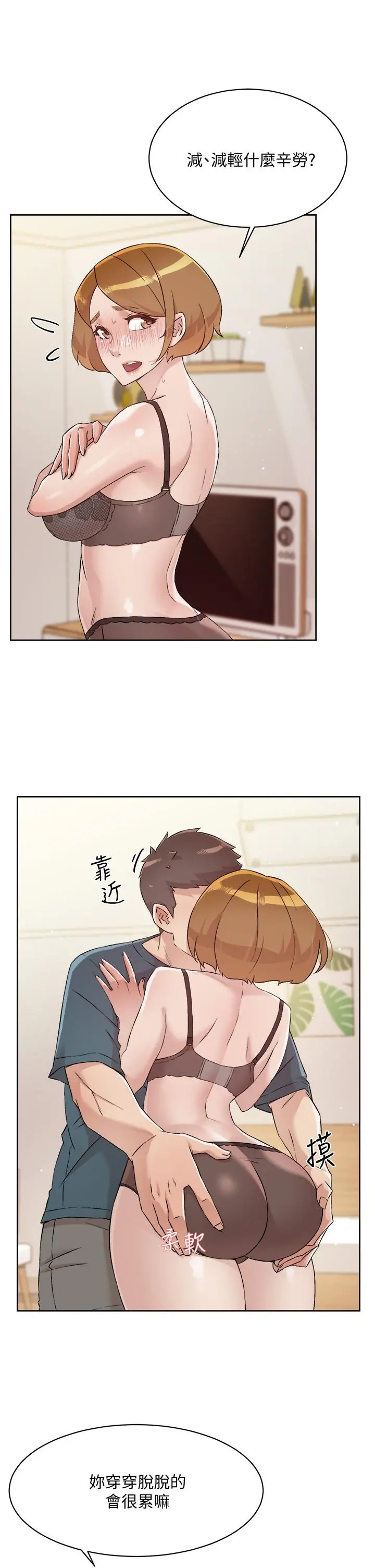 好友的私生活 第63话-一天一次怎么够 第31页