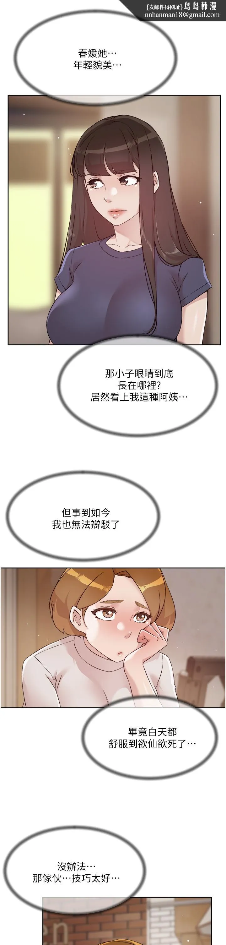 好友的私生活 第63话-一天一次怎么够 第19页