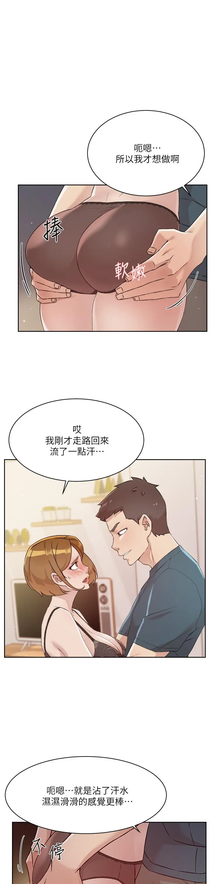 好友的私生活 第63话-一天一次怎么够 第33页