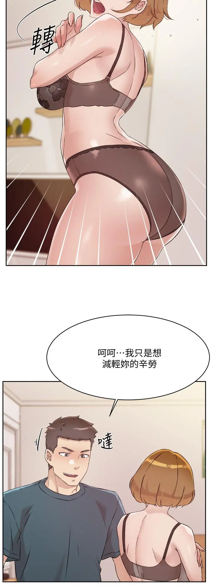 好友的私生活 第63话-一天一次怎么够 第30页
