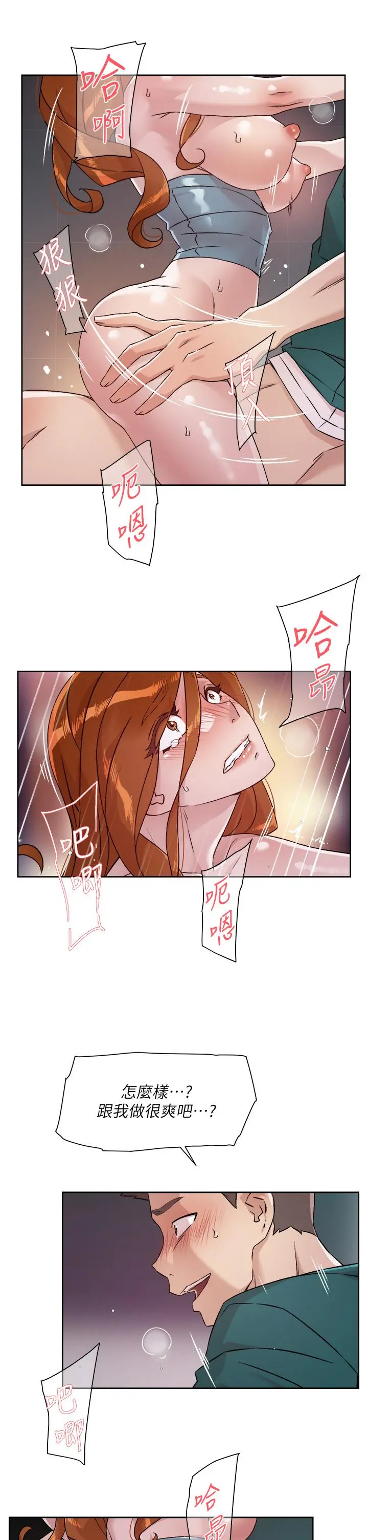 好友的私生活 第47话-跟你打炮太爽了 第25页