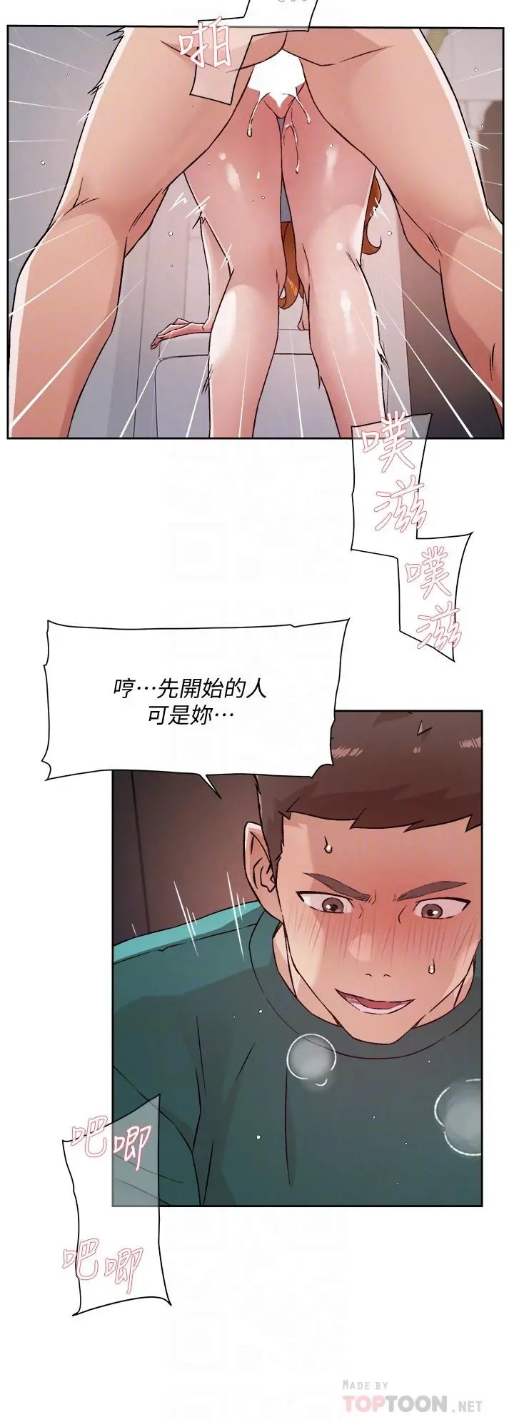 好友的私生活 第47话-跟你打炮太爽了 第8页