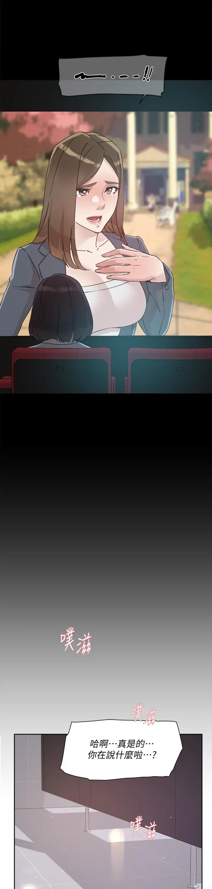 好友的私生活 第47话-跟你打炮太爽了 第19页