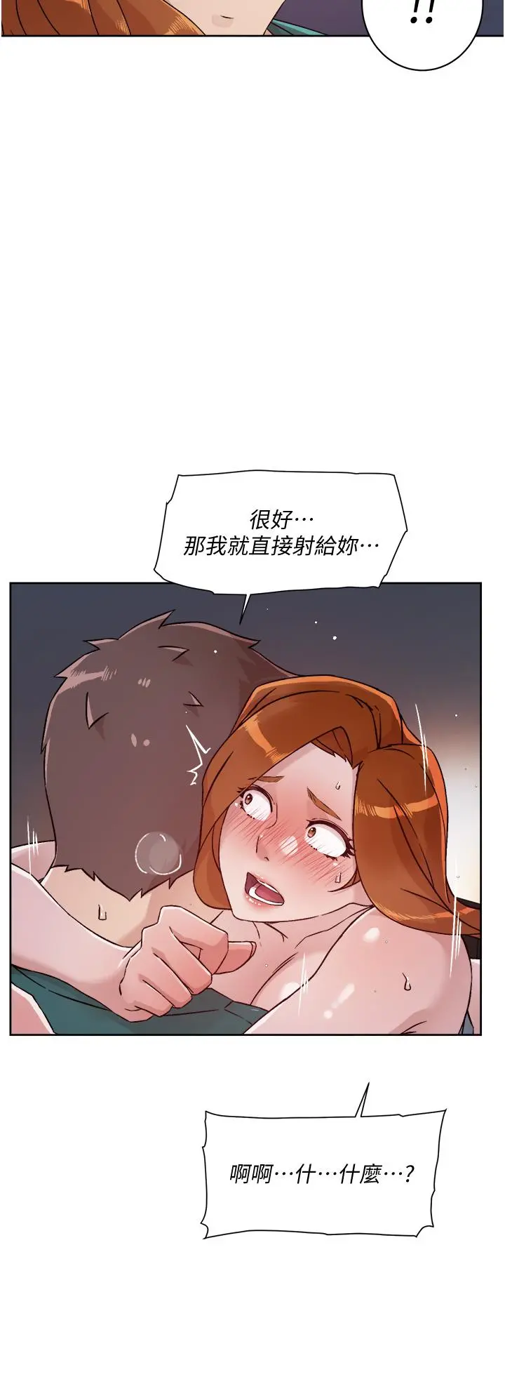 好友的私生活 第47话-跟你打炮太爽了 第28页