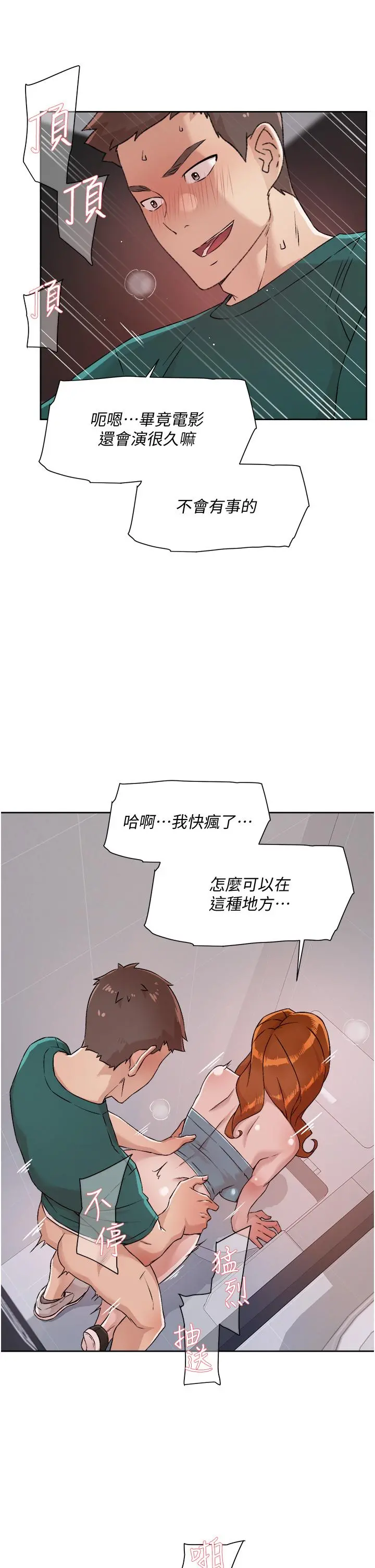 好友的私生活 第47话-跟你打炮太爽了 第7页