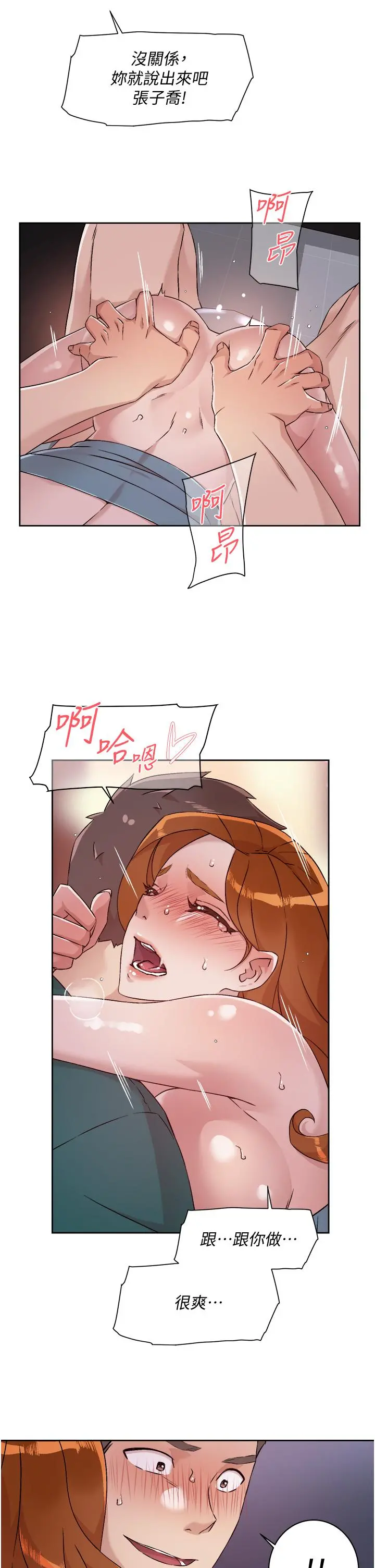好友的私生活 第47话-跟你打炮太爽了 第27页