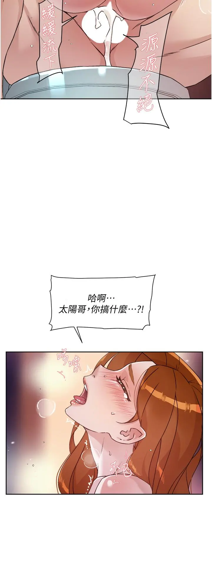 好友的私生活 第47话-跟你打炮太爽了 第30页