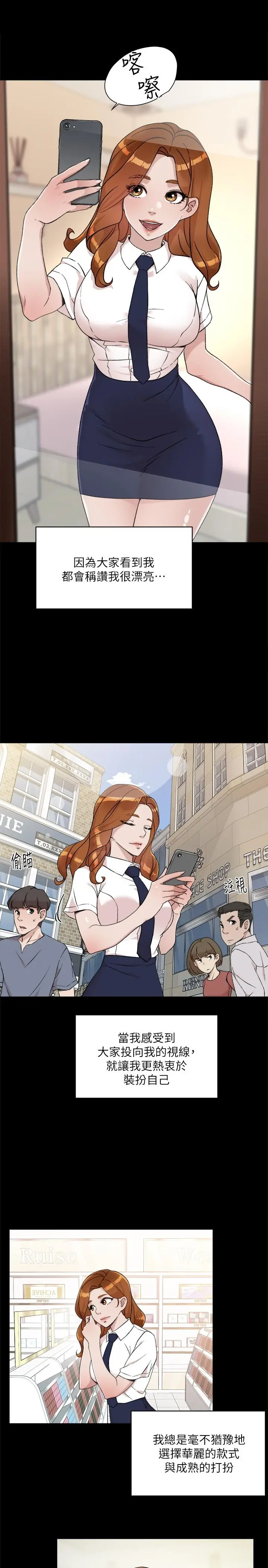 好友的私生活 第13话-我们去开房间，聊聊天 第21页