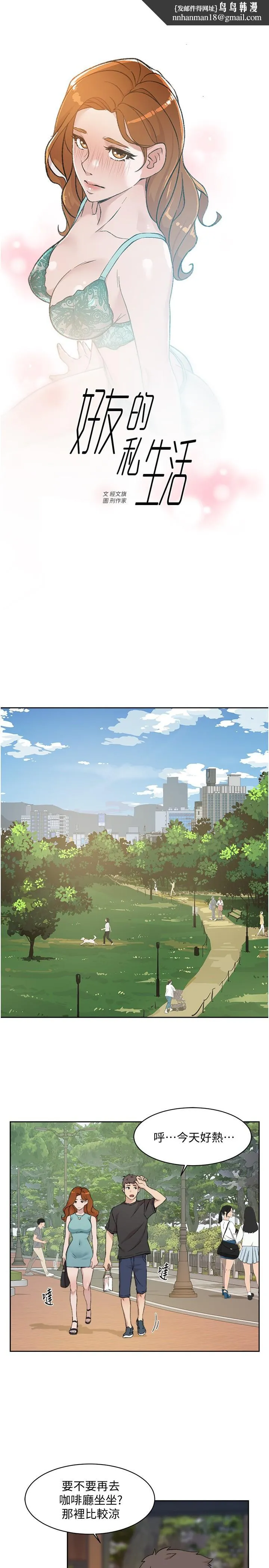 好友的私生活 第13话-我们去开房间，聊聊天 第1页