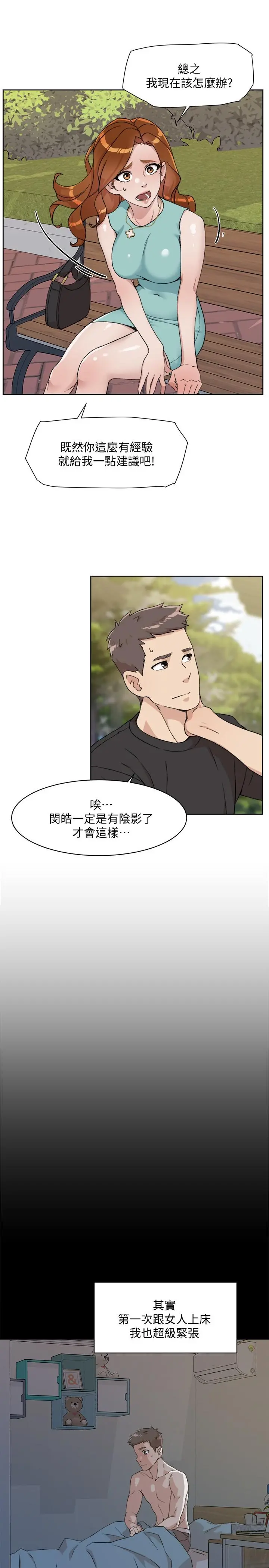 好友的私生活 第13话-我们去开房间，聊聊天 第25页