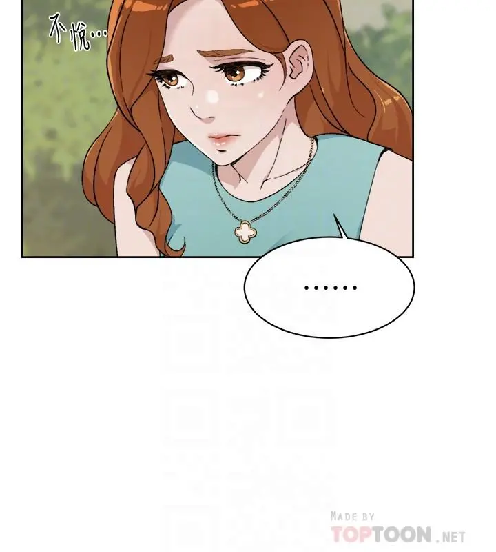 好友的私生活 第13话-我们去开房间，聊聊天 第4页