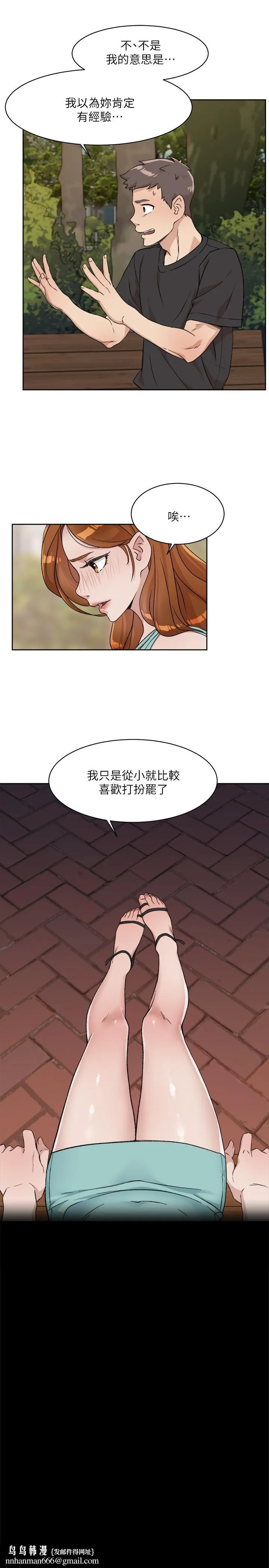 好友的私生活 第13话-我们去开房间，聊聊天 第19页