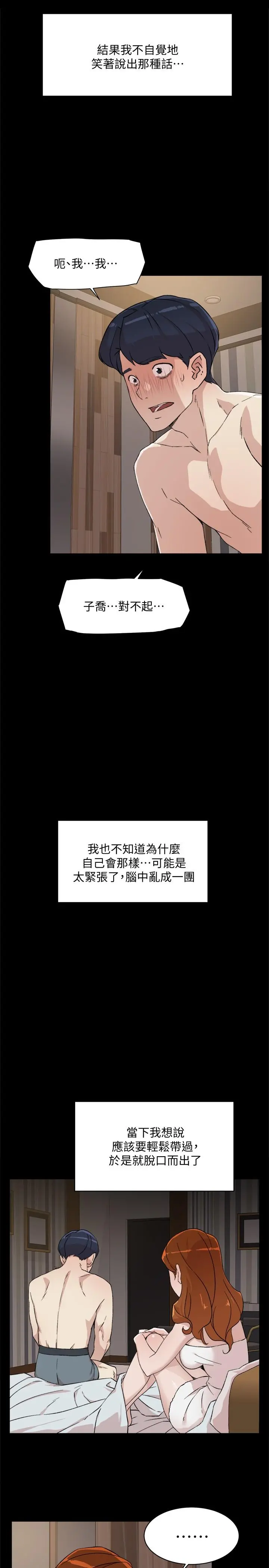 好友的私生活 第13话-我们去开房间，聊聊天 第11页