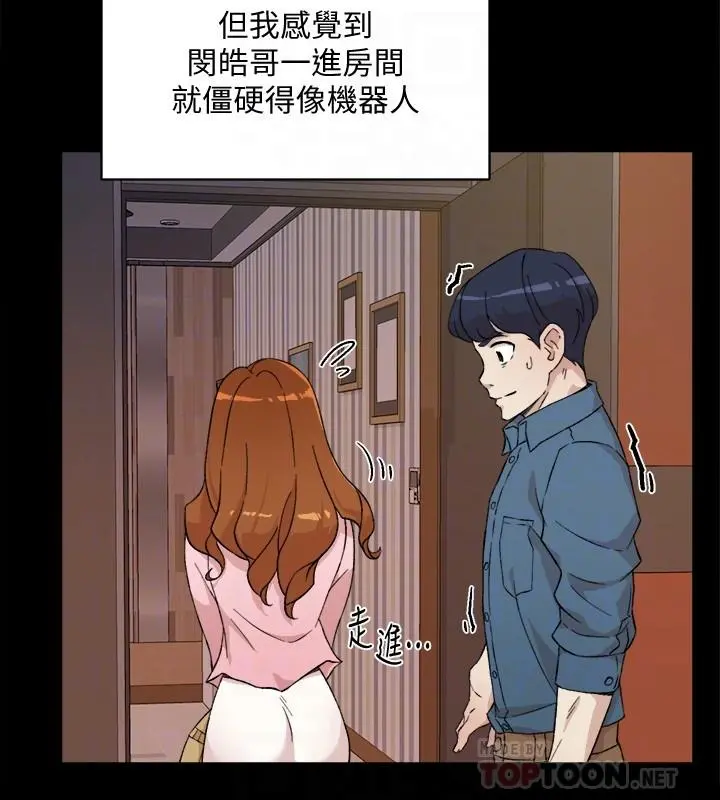 好友的私生活 第13话-我们去开房间，聊聊天 第8页