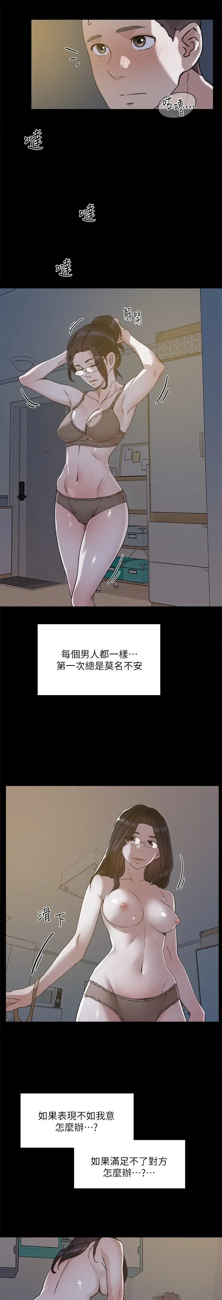 好友的私生活 第13话-我们去开房间，聊聊天 第27页