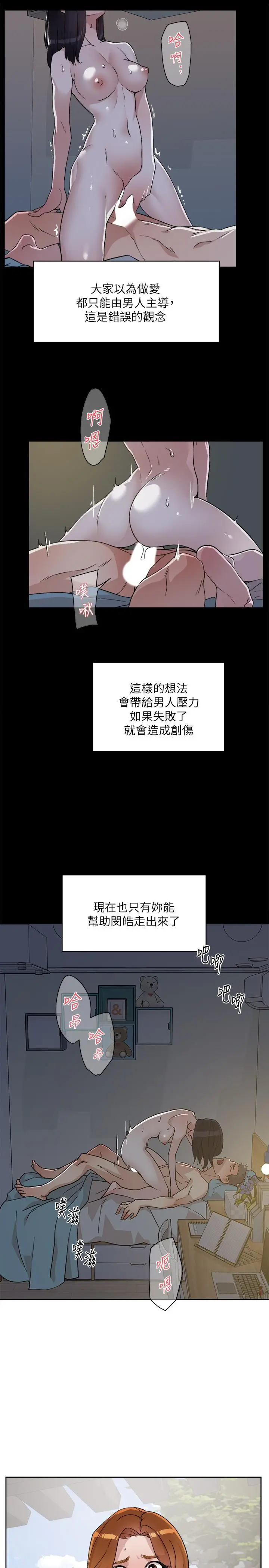 好友的私生活 第13话-我们去开房间，聊聊天 第31页