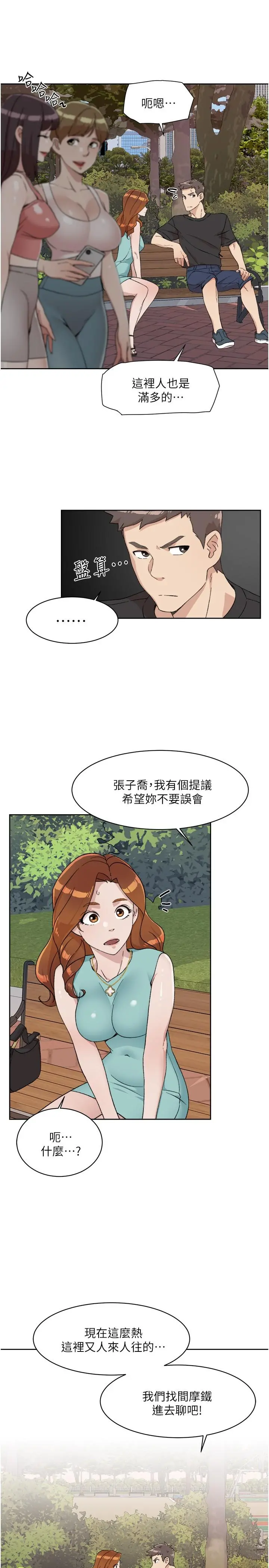好友的私生活 第13话-我们去开房间，聊聊天 第33页