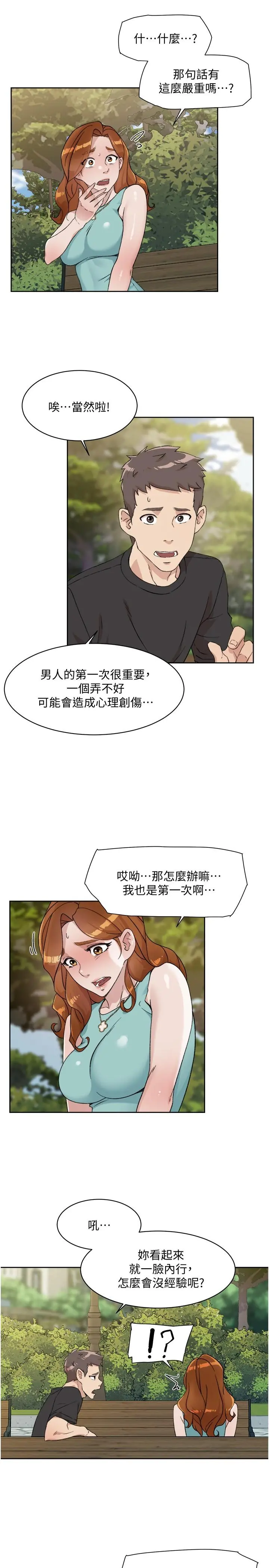 好友的私生活 第13话-我们去开房间，聊聊天 第17页