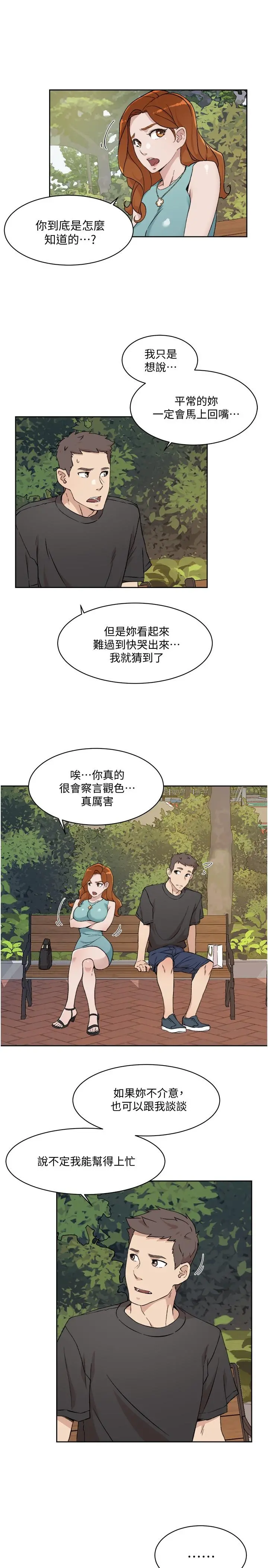 好友的私生活 第13话-我们去开房间，聊聊天 第5页