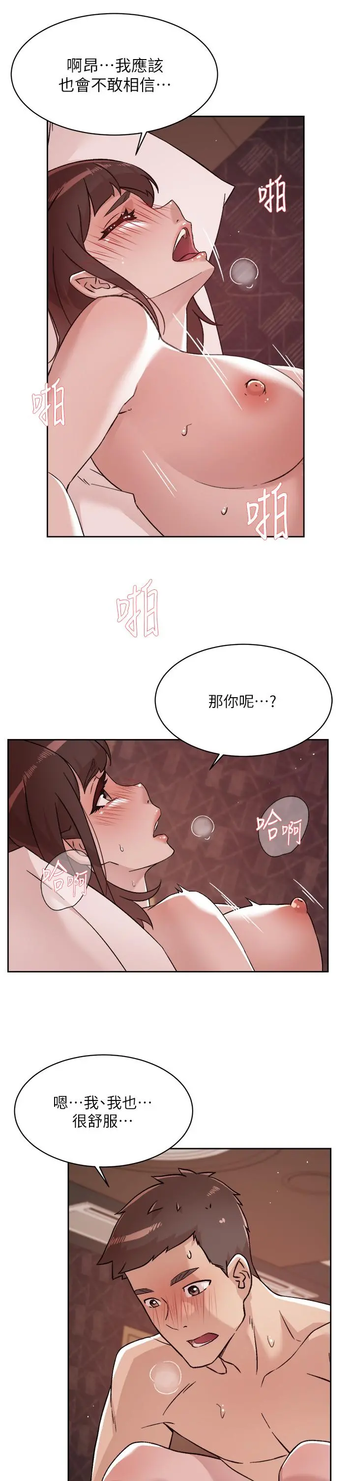 好友的私生活 第69话-可以射我体内吗 第29页
