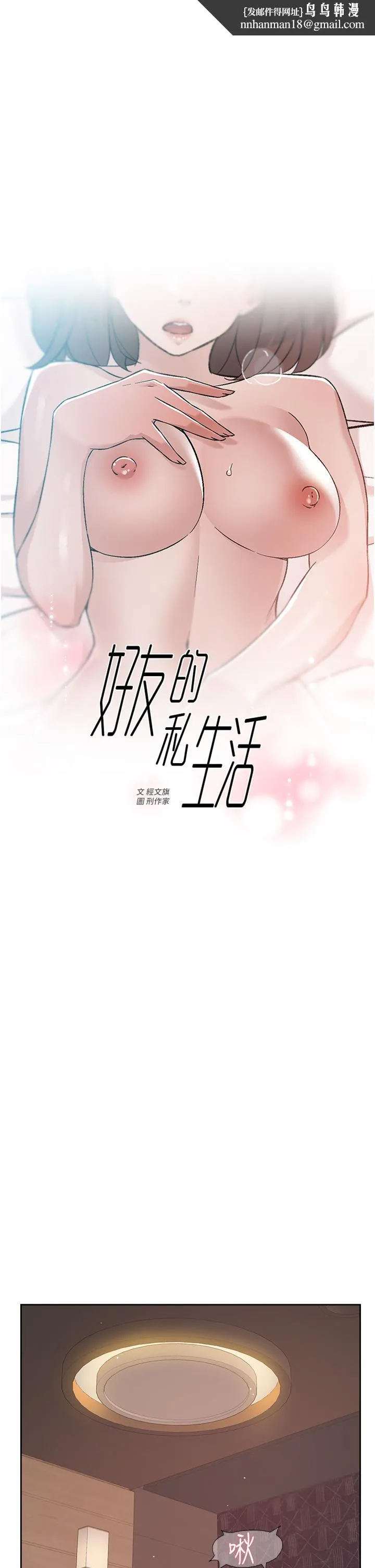 好友的私生活 第69话-可以射我体内吗 第1页