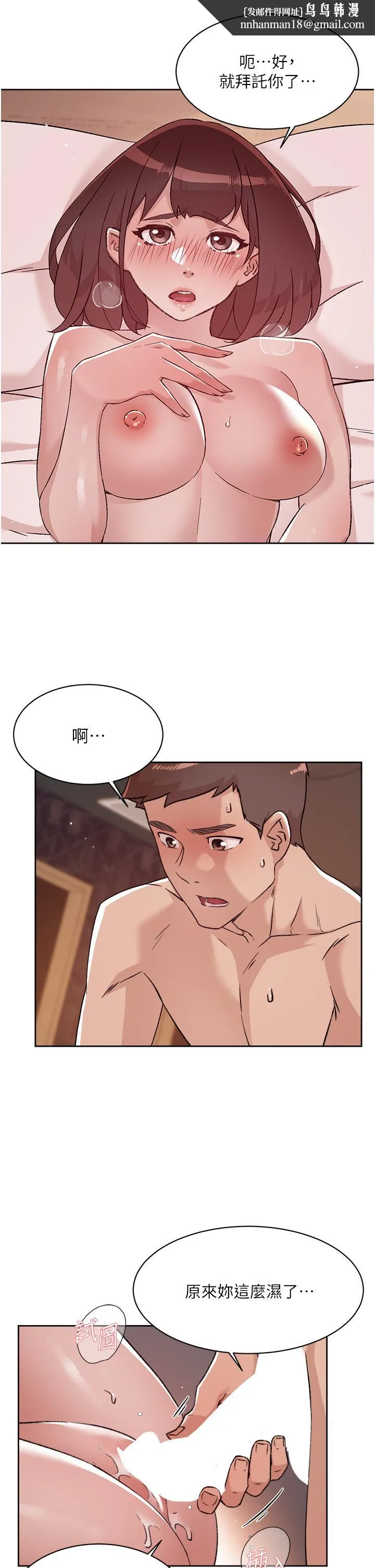 好友的私生活 第69话-可以射我体内吗 第17页