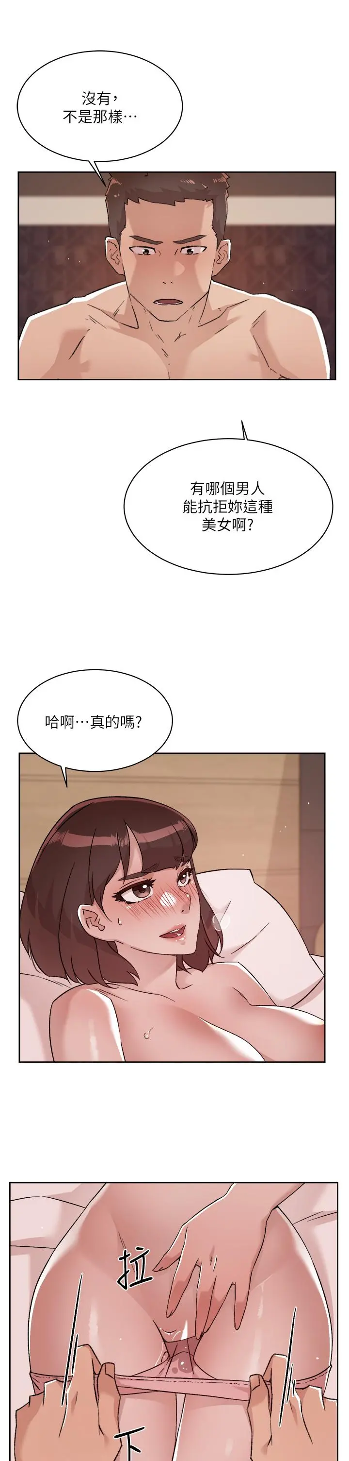 好友的私生活 第69话-可以射我体内吗 第13页
