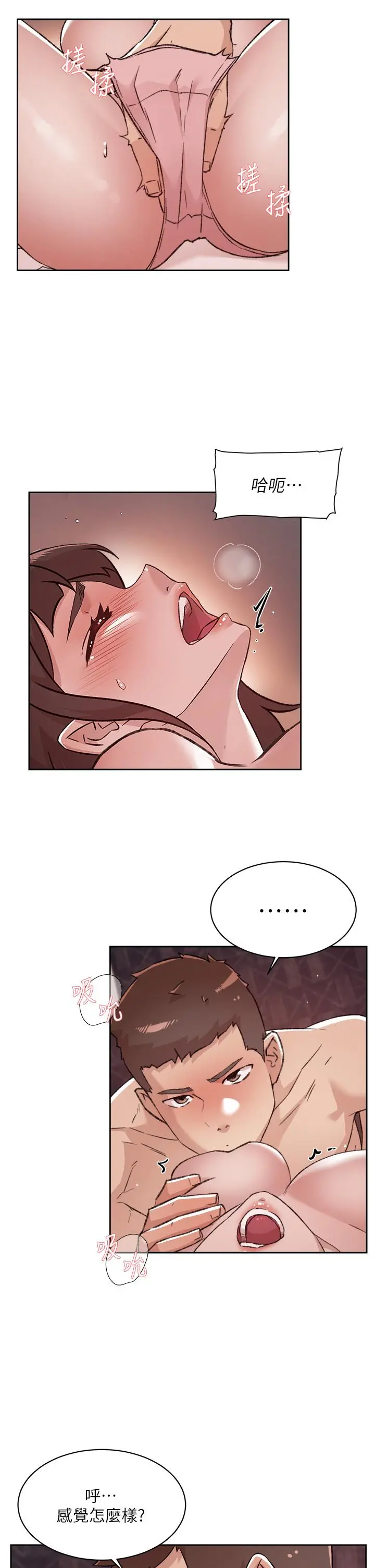 好友的私生活 第69话-可以射我体内吗 第3页