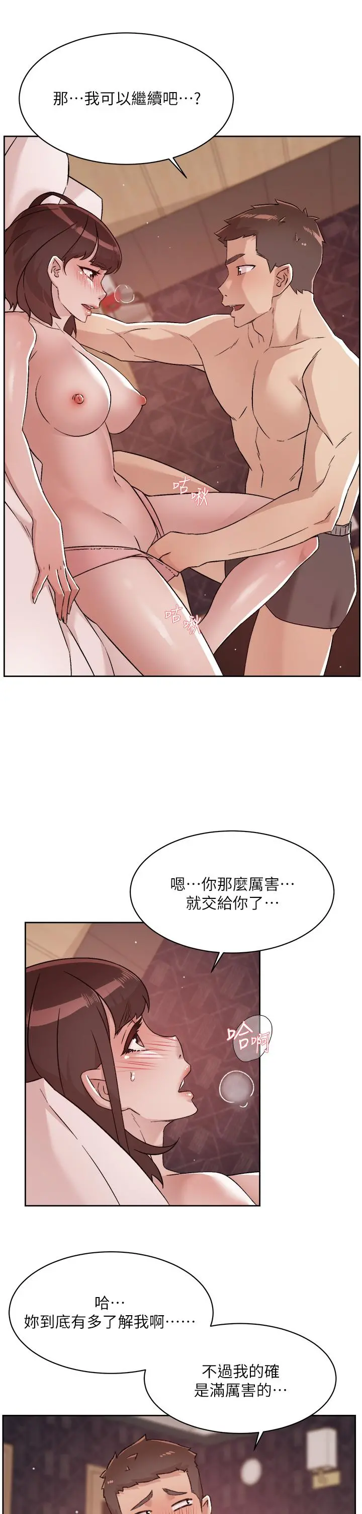 好友的私生活 第69话-可以射我体内吗 第5页