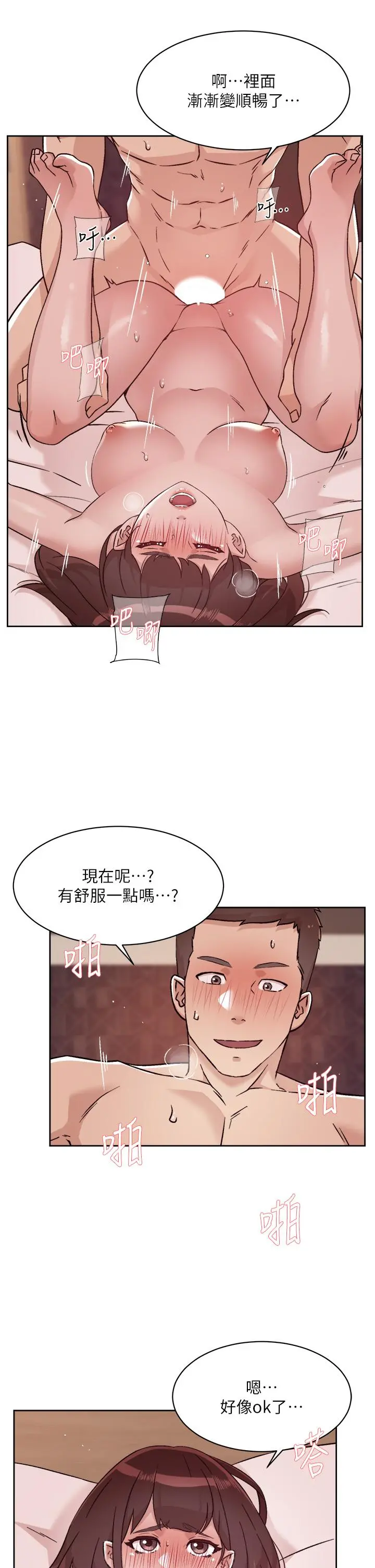 好友的私生活 第69话-可以射我体内吗 第25页