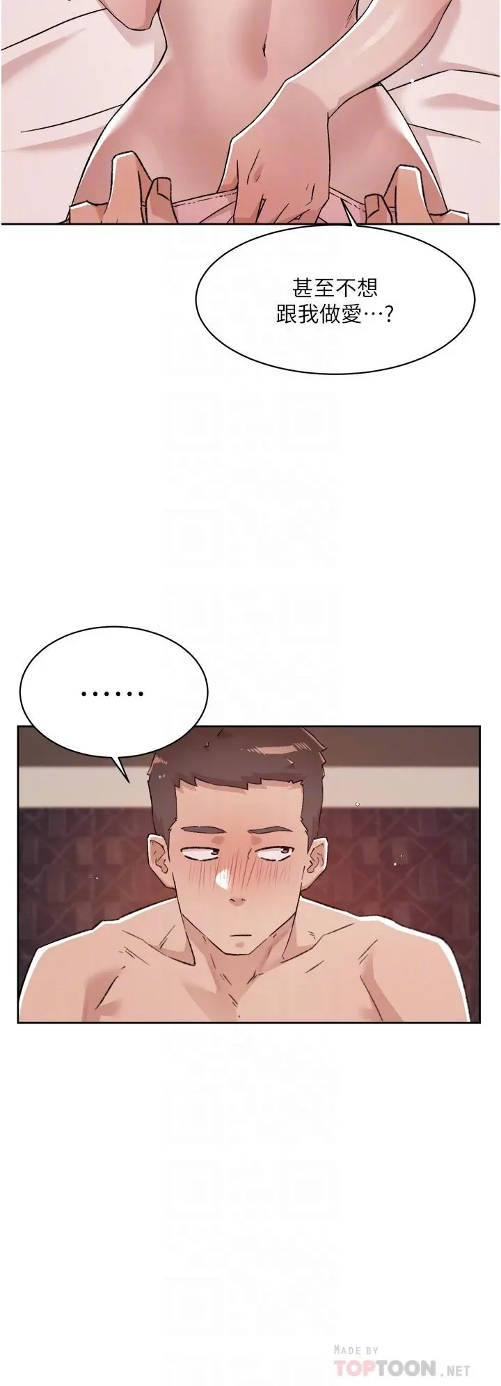好友的私生活 第69话-可以射我体内吗 第12页