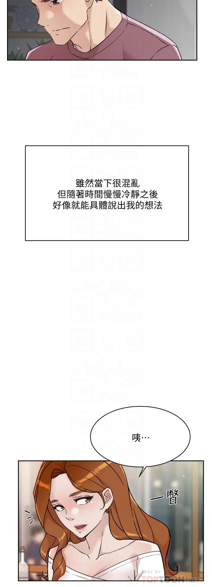 好友的私生活 第65话-阿姨突如其来的挑逗 第14页