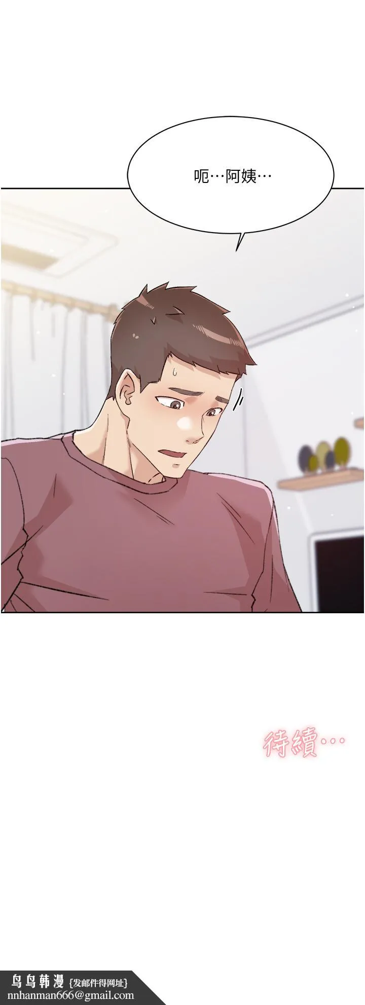 好友的私生活 第65话-阿姨突如其来的挑逗 第35页