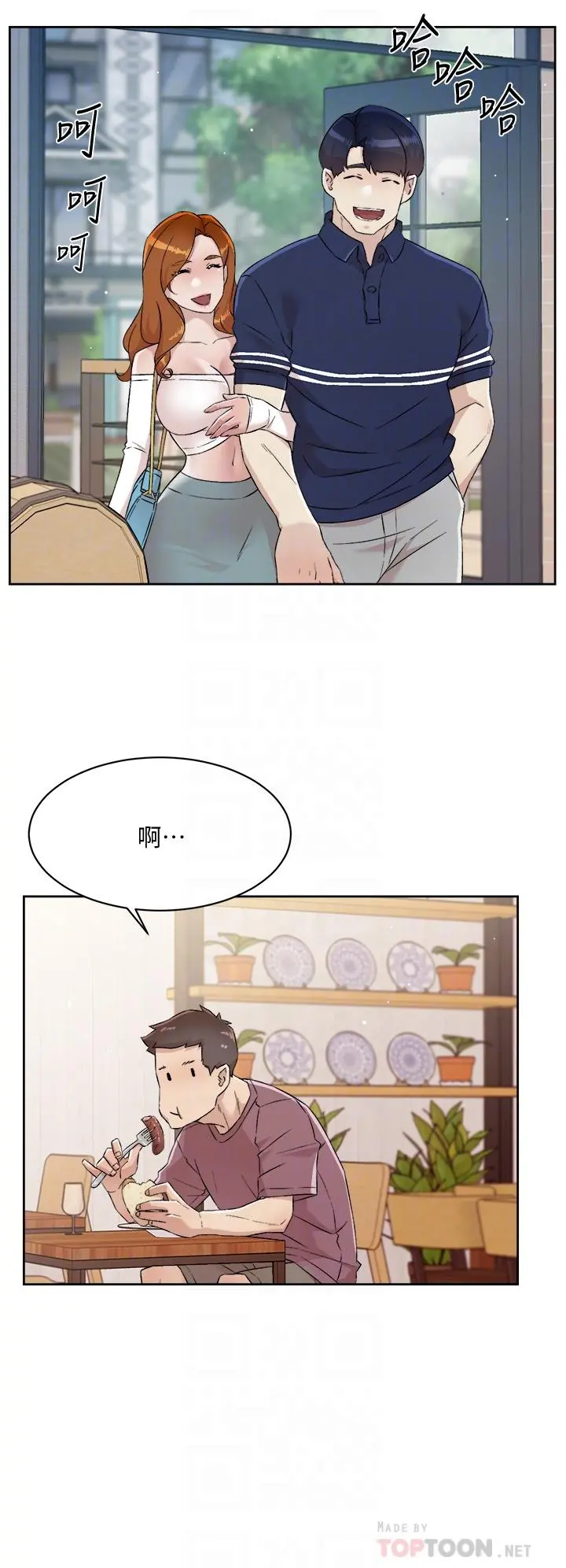 好友的私生活 第65话-阿姨突如其来的挑逗 第12页