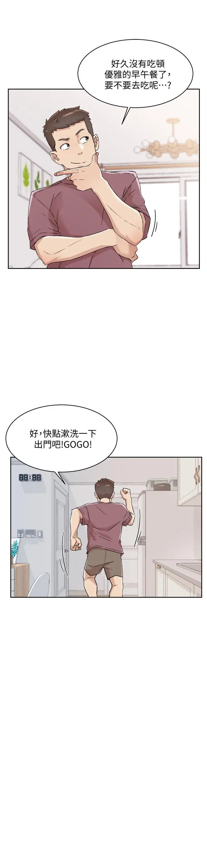 好友的私生活 第65话-阿姨突如其来的挑逗 第9页