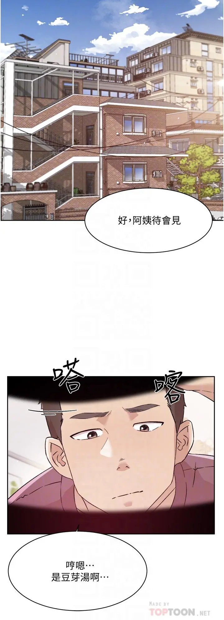 好友的私生活 第65话-阿姨突如其来的挑逗 第8页