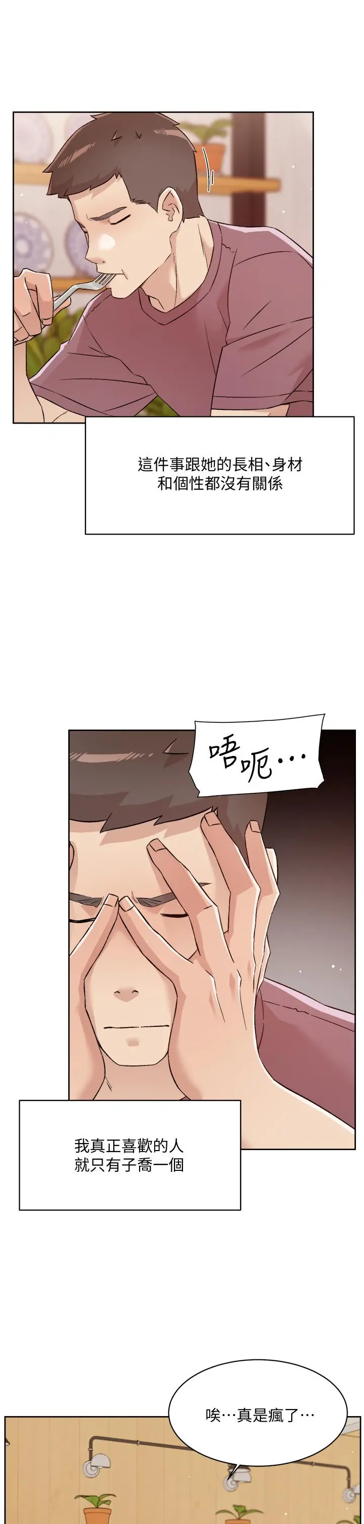好友的私生活 第65话-阿姨突如其来的挑逗 第23页