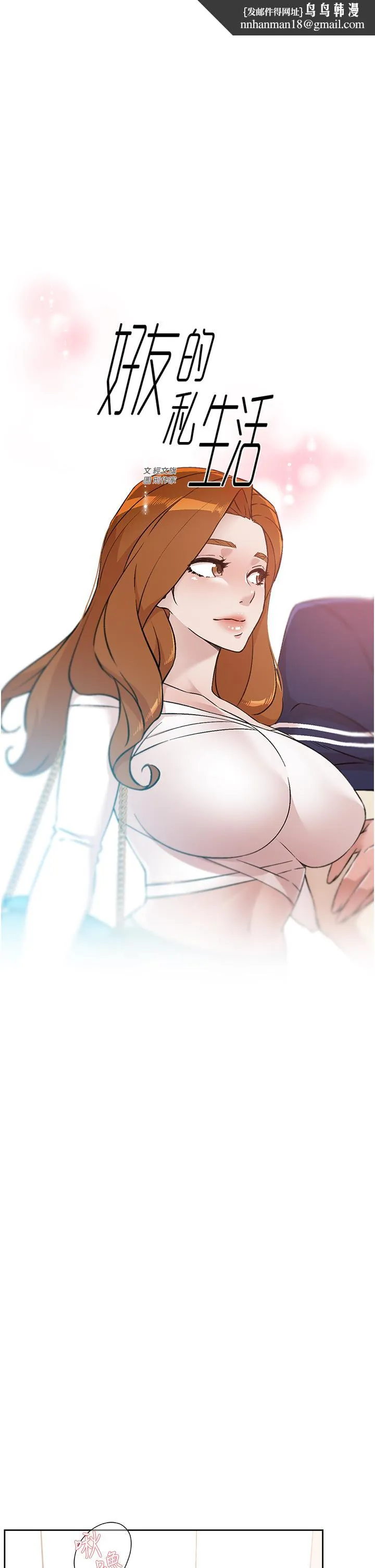 好友的私生活 第65话-阿姨突如其来的挑逗 第1页